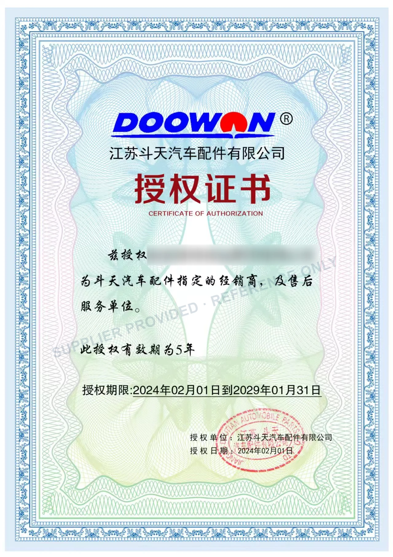 Privacy-redacted DOOWON authorization document provided by a supply partner